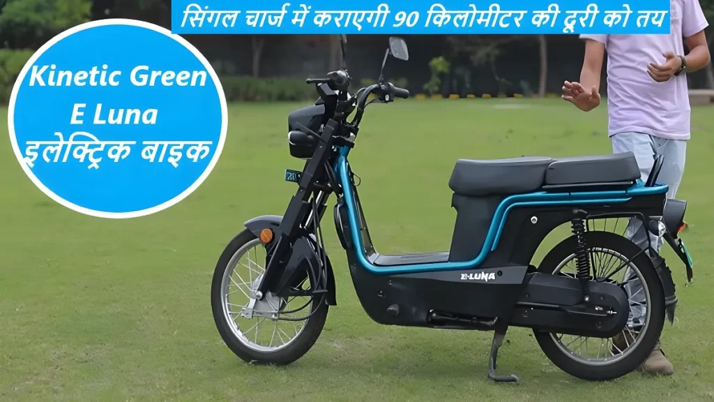 Kinetic Green E Luna